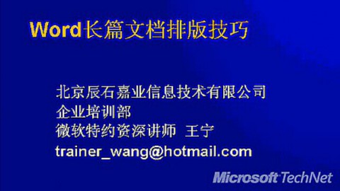 word排版教程