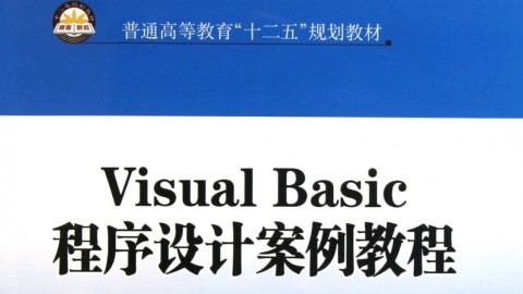 VB 程序设计