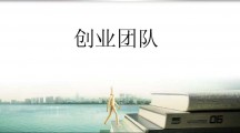 创业团队如何建立一个高效的产品团队？