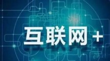 关于互联网创业，你不能忽视的4大要素