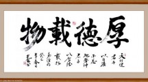 古训好人品中的八个标准，你符合几个？
