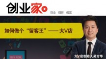 大V店：如何靠百万妈妈会员年销售30亿？